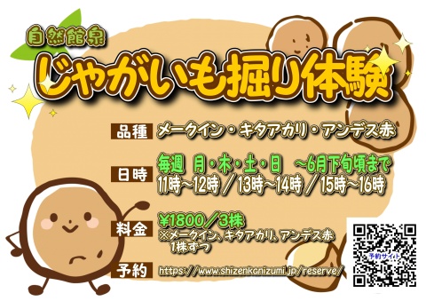 potato_harvesting_flyer